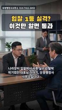 나라장터 입찰 실격 막는 비법? 적격심사 핵심! #나라장터입찰 #적격심사 #행정사