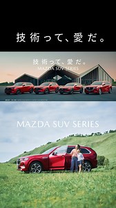 MAZDAのSUVに詰まっているもの。 それは、乗る人をとことん想った技術です。 選ぶなら、MAZDA CX-80 | マツダ/Mazda Japan