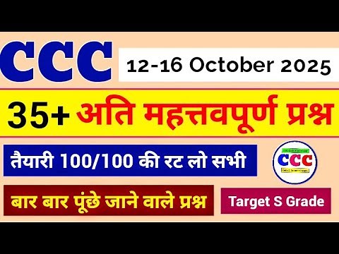CCC October Exam 2025 || CCC Practice Set || CCC Important Questioin In Hindi 2025 @Success_My_Goal
