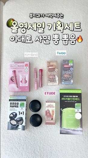 Recommended items from the All-Young Sale special set that will definitely make you happy🩷 ​​Just...