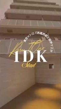 早い者勝ち✨おすすめ物件🏠西葛西1DK