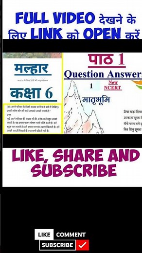 मातृभूमि | Class 6 Hindi Chapter 1 | NCERT/RBSE/CBSE | Question Answers Explanation | Matrabhumi