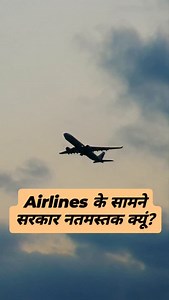 India is marching towards Monopoly/Duopoly. #IndiaAviation #FlightPrices #AirlinesIndia #Indigo #AirIndia #AviationCrisis #TicketPriceHike #TelecomIndia #Jio #Airtel #EconomyExplained #Monopoly #Duopoly #CorporatePower #IndianPolitics #BusinessNews #AviationNews #AirTravelIndia #ViralReel #TrendingReel India aviation crisis, Indigo monopoly, Air India share, flight ticket price India, Delhi to London fare cheap, Indian airlines shutdown, Jet Airways collapse, SpiceJet issues, GoAir bankruptcy, I