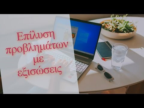 Μαθηματικά Β' Γυμνασίου - Επίλυση προβλημάτων με εξισώσεις (1/3), by arnos