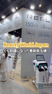 2,000台を販売したTinoがREELにフルモデルチェンジ！ コスト・機能・サポートすべてが揃っているので、導入リスクを最大限に抑えて脱毛事業をスタートできます。 月29,800円（税抜）いつでも解約OK・違約金なしのレンタルプランも用意。 多くのオーナー様から高評価をいただき、数多くのおすすめ・ご紹介をいただいています。 まずはお気軽にお問い合わせください。 | 株式会社レイリーチ