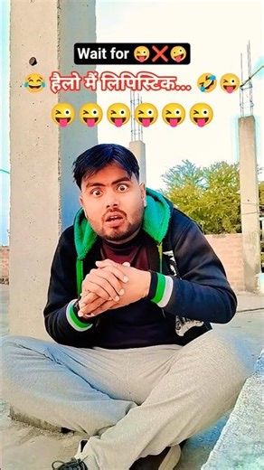हैलो मैं लिपिस्टिक 🤣🤣🤣 #comedy #funny #shorts #viral