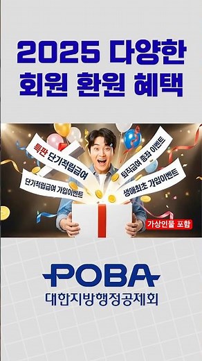 행정공제회의 탄탄한 수익이 회원 혜택으로! [PROJECT POBA #2] #shorts