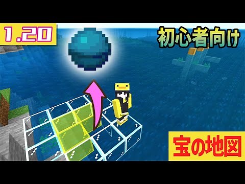 【小技】一番簡単に宝の地図から海洋の心を探し出す方法 埋もれた宝 統合版1.20