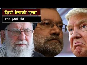 इरान युद्धले कस्तो मोड लिनेछ ? || A New Phase in the Middle East War