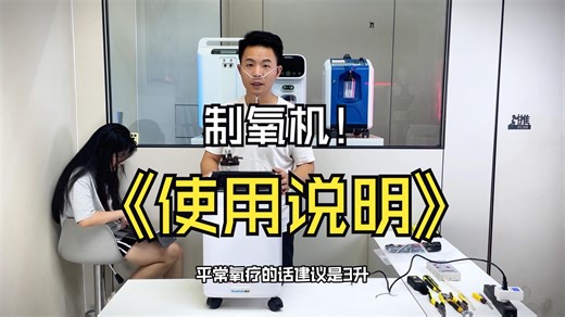 老人制氧机不会用？今天教大家使用及维护！让制氧机氧浓度达标的更久一些！
