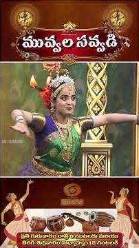 Muvvalasavvadi, Season- 3 | Classical Dance Compitetion Every #Thursday 08:00pm