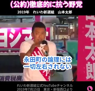 山本太郎が言う「風穴」とは特定の勢力を倒すことではなく、新自由主義という世界的な潮流への抵抗だ。あえてピエロを演じ泥を被るのは、そうでもしないと届かないほど社会全体の空気が飲み込まれているから。この道を行くならバッシングすら笑い飛ばし、共に泥まみれになる覚悟が必要なんだ。
