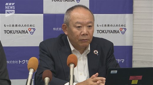 トクヤマ横田社長が中期経営計画の進捗を報告 高純度IPAの台湾・韓国での製造拠点本格稼働へ（2024年6月26日掲載）｜KRY NEWS NNN