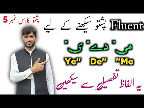 Pashto Class No 5 | How to Improve Pashto Fluency | Learn Pashto Language look like a native speaker
