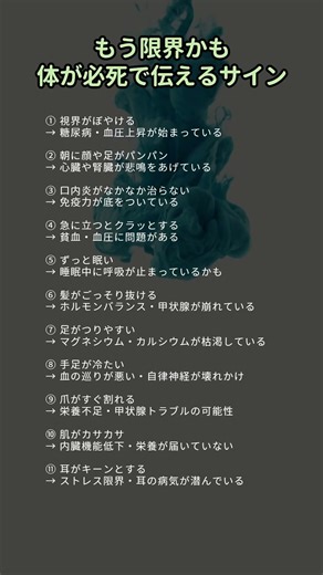もう限界かも体が必死で伝えるサイン