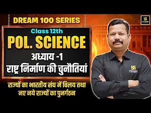 Class 12th Political Science Chapter 1 | Challenges of Nation Building | Dr. Suresh Sir