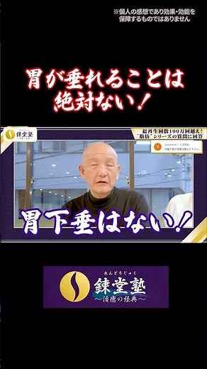 👆だるだる胃下垂を瞬時に治す方法が存在…!? #shorts #健康 #胃下垂