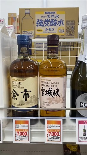 佐渡市のウイスキー情報ウエルシア佐渡新穂店2026年4月8日(水)
