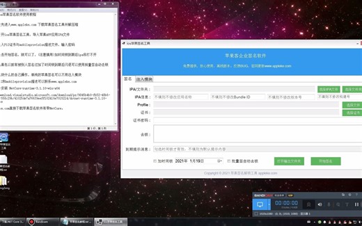 苹果签名证书怎么弄，免费操作教程