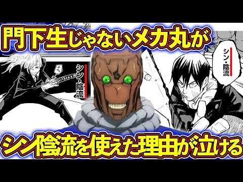 【呪術廻戦】究極メカ丸（与幸吉）を徹底解説！三輪とメカ丸の関係が泣ける。。。メカ丸生存説を考察！【考察】