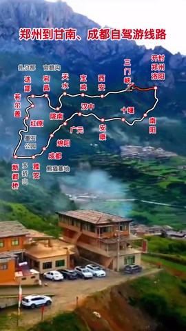 郑州到甘南、川西、成都自驾游路线攻略 #最佳路线 #自驾游 #旅游攻略 #旅行大玩家