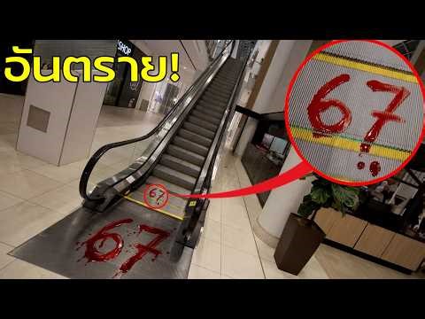 What would happen if a haunted mannequin infected everyone it encountered with SCP67?!