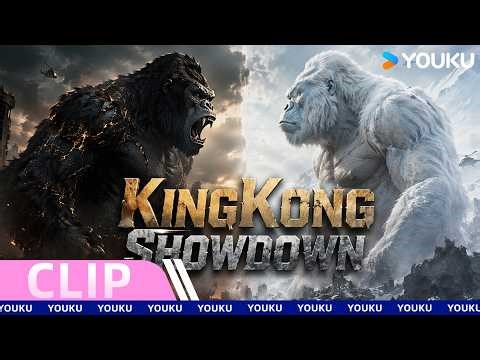 ENGSUB 超燃混剪！黑白金刚对决，究竟谁才是森林的霸主？ |【金刚归来 KingKong is Coming Back】| YOUKU MOVIE | 优酷电影