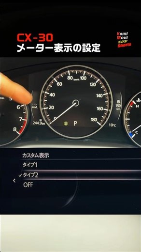 Custom settings for the CX-30 instrument cluster #shorts