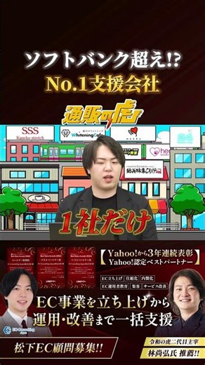 Surpassing SoftBank!? The No. 1 Support Company