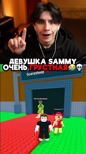 GIRL SAMMY IS VERY SAD 😭💀