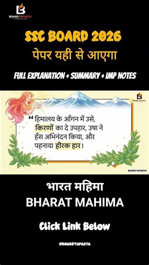 Bharat Mahima Poem Explanation | Class 10 SSC Maharashtra Hindi | Rapid Revision 2026 🔥