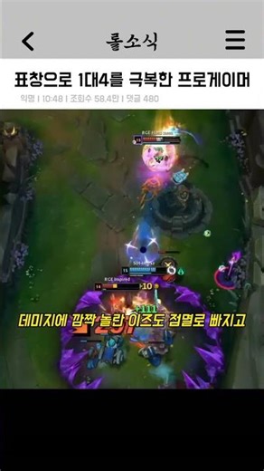 Pro gamer who overcame 1v4 with a medal