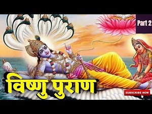 Complete Vishnu Puran in Hindi | Part-2 | (हिन्दी में विष्णु पुराण)