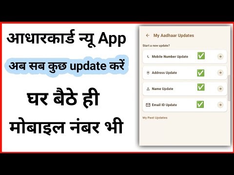Aadhar New App 2025 | Aadhar Update App | Aadhar Online Update Kaise Kare | Aadhar New Mobile App