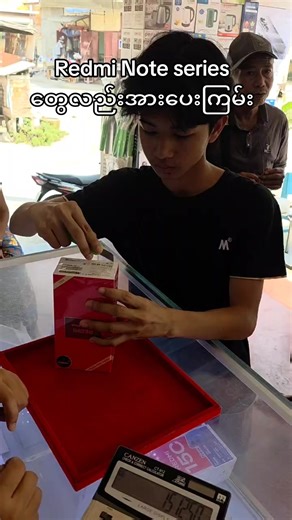 #Redmi Note seriesတွေလည်း အားပေးကြမ်းကြတယ်#tiktokviral #tiktokfollower #fypシ゚viral🖤tiktok #ပြုံးပန်းမေmobile ကျောက်ဆည်မြို့ ဈေးတန်းရပ်