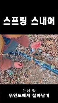 [Surviving on a Deserted Island] How to Make a Spring Snare Elastic Trap