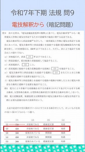 ＜最短合格＞電験三種 令和７年下期 法規 問９「電技解釈からの出題（暗記問題）」