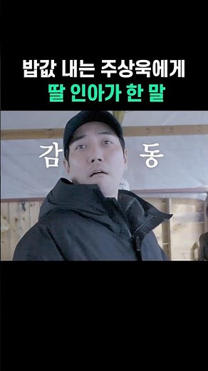 A daughter's words to her father, Joo Sang-wook, who pays for her meals.