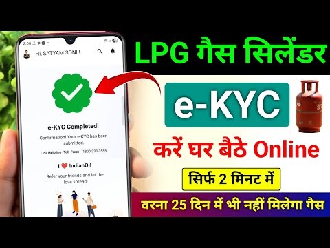 LPG Gas Cylinder Kyc Update Online 2026 | LPG gas kyc kaise kare | LPG Gas eKYC | Gas kyc kaise kare