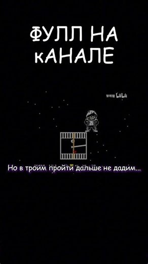 Песня "ТРИО БЫЛОГО ВРЕМЕНИ" [FORMER TIME TRIO 3 PHASE] #undertale #sansmeme #андертейл #sans #song