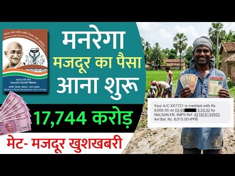 Nrega ka payment kab tak aaega | manrega ka payment kaise check kare | manrega new update 2026