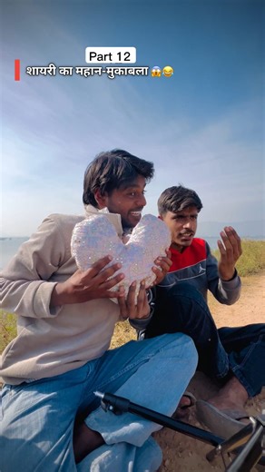 Hasampur Vines on Instagram: "Shayri Competition 2026 😱🤣 @hasampur_vines . . . #funny #funnyvideos #comedy #comedyvideos #shayri"