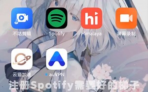 音乐AppSpotify账号注册教程