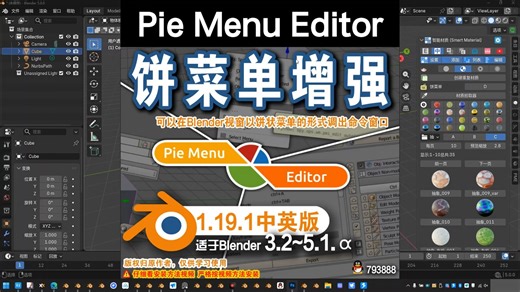 🍪 饼菜单增强 (Pie Menu Editor 1.19.1)