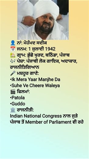 Mohammad sadiq biography #trending #punjabisong #youtubeshorts #viral #shorts