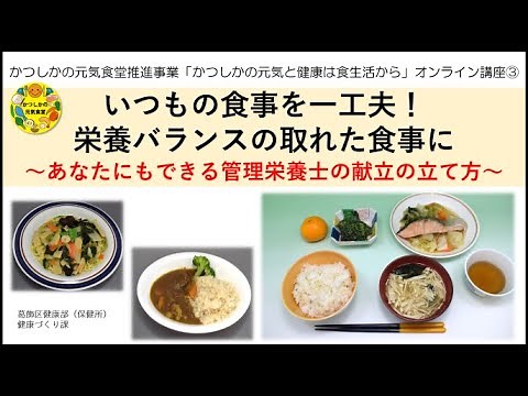 いつもの食事を一工夫！栄養バランスの取れた食事に～見て・学んで、健康と景品を手に入れませんか？～