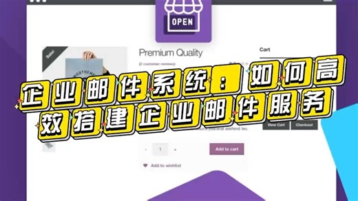 企业邮件系统：如何高效搭建企业邮件服务？ 企业邮件系统的优化技巧？烽火域名邮箱的优势特点？