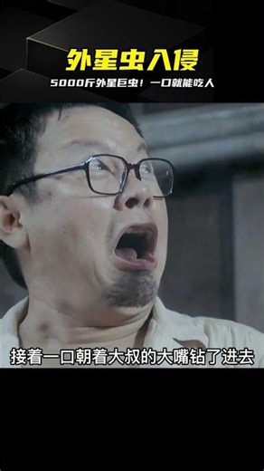 5000斤外星巨蟲入侵地球！吞咽人類只需一口，驚恐的世界在哪里？ #电影 #电影解说 #影视 #影视解说 #剧情