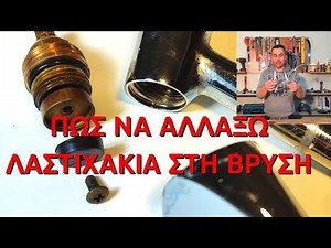 ΠΩΣ ΝΑ ΑΛΛΑΞΩ ΛΑΣΤΙΧΑΚΙΑ ΣΤΗΝ ΜΠΑΤΑΡΙΑ ΤΟΥ ΝΙΠΤΗΡΑ // ΠΩΣ ΝΑ ΕΠΙΣΚΕΥΑΣΩ ΤΗΝ ΜΠΑΤΑΡΙΑ ΤΟΥ ΝΙΠΤΗΡΑ