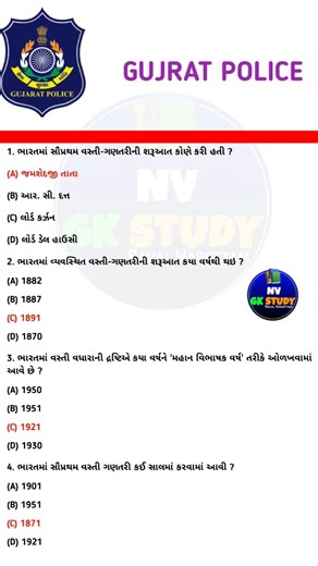 Gujarat Police GK | ભારતમાં વસ્તી ગણતરી મહત્વપૂર્ણ પ્રશ્નો | Police Exam GK Gujarati